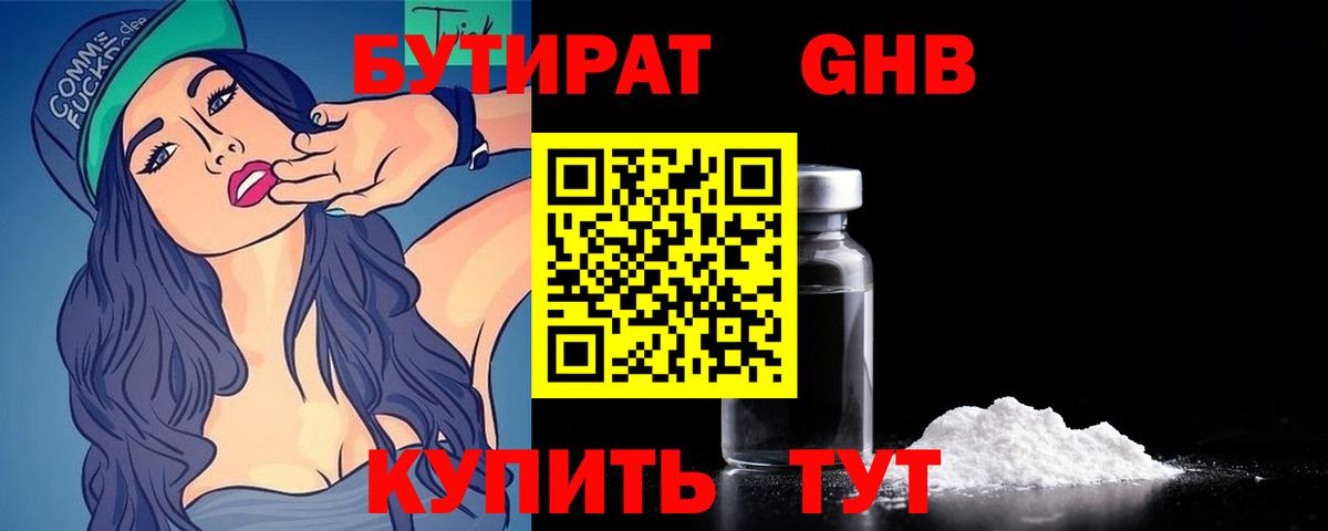 Нефтекумск  Бутират бутик  Вход с VPN 