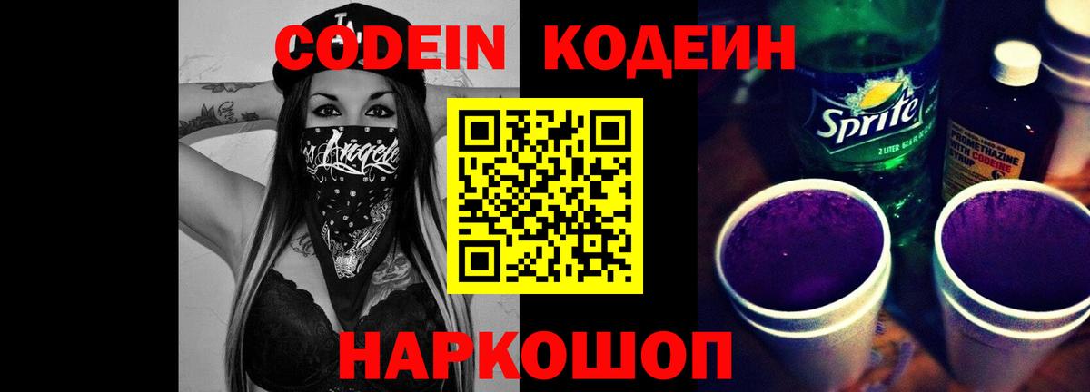 Codein Purple Drank Нефтекумск
