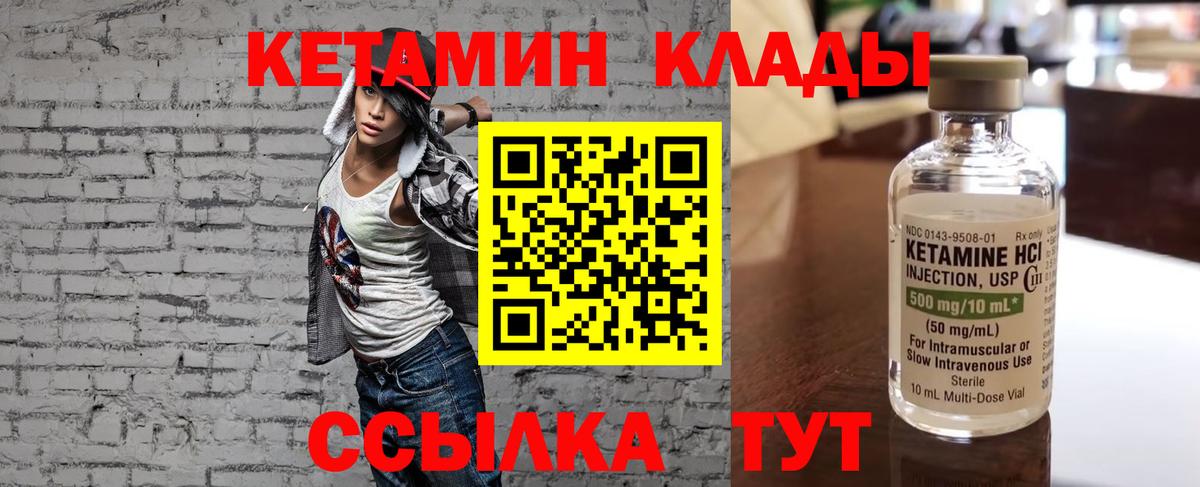 КЕТАМИН VHQ Нефтекумск