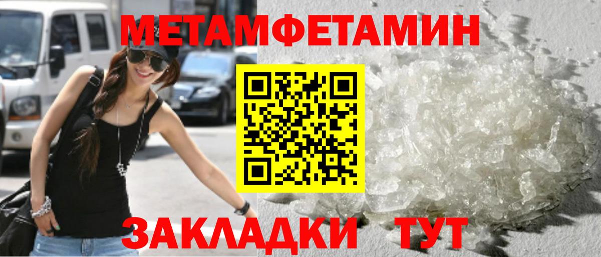 Первитин Methamphetamine Нефтекумск